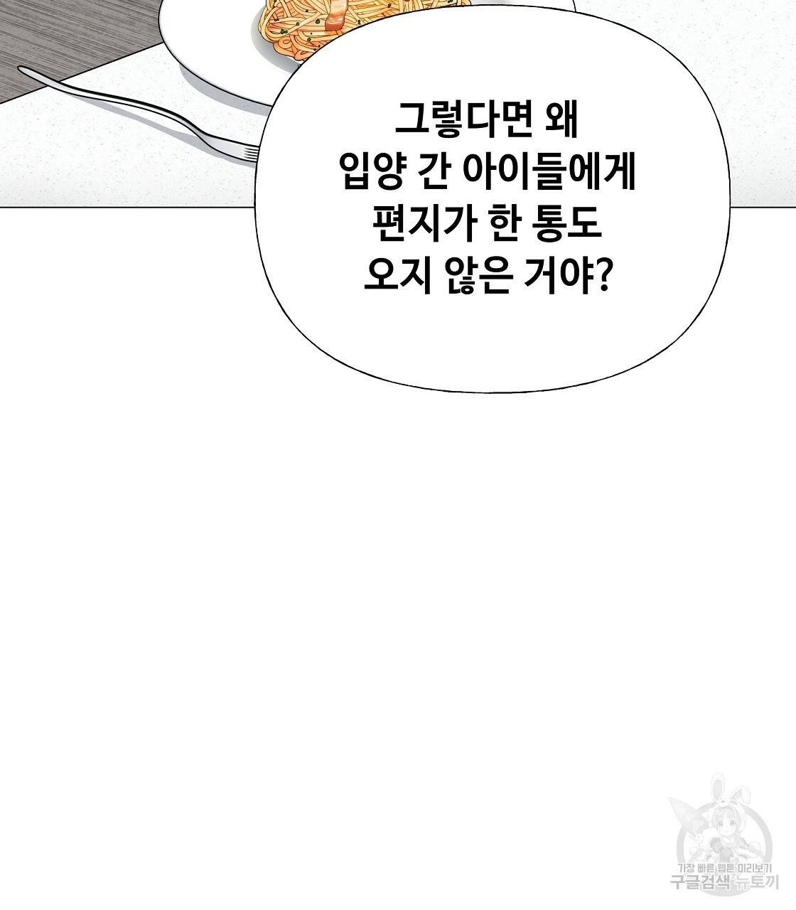 다음의 폭군 중 친아빠를 고르시오 69화 14