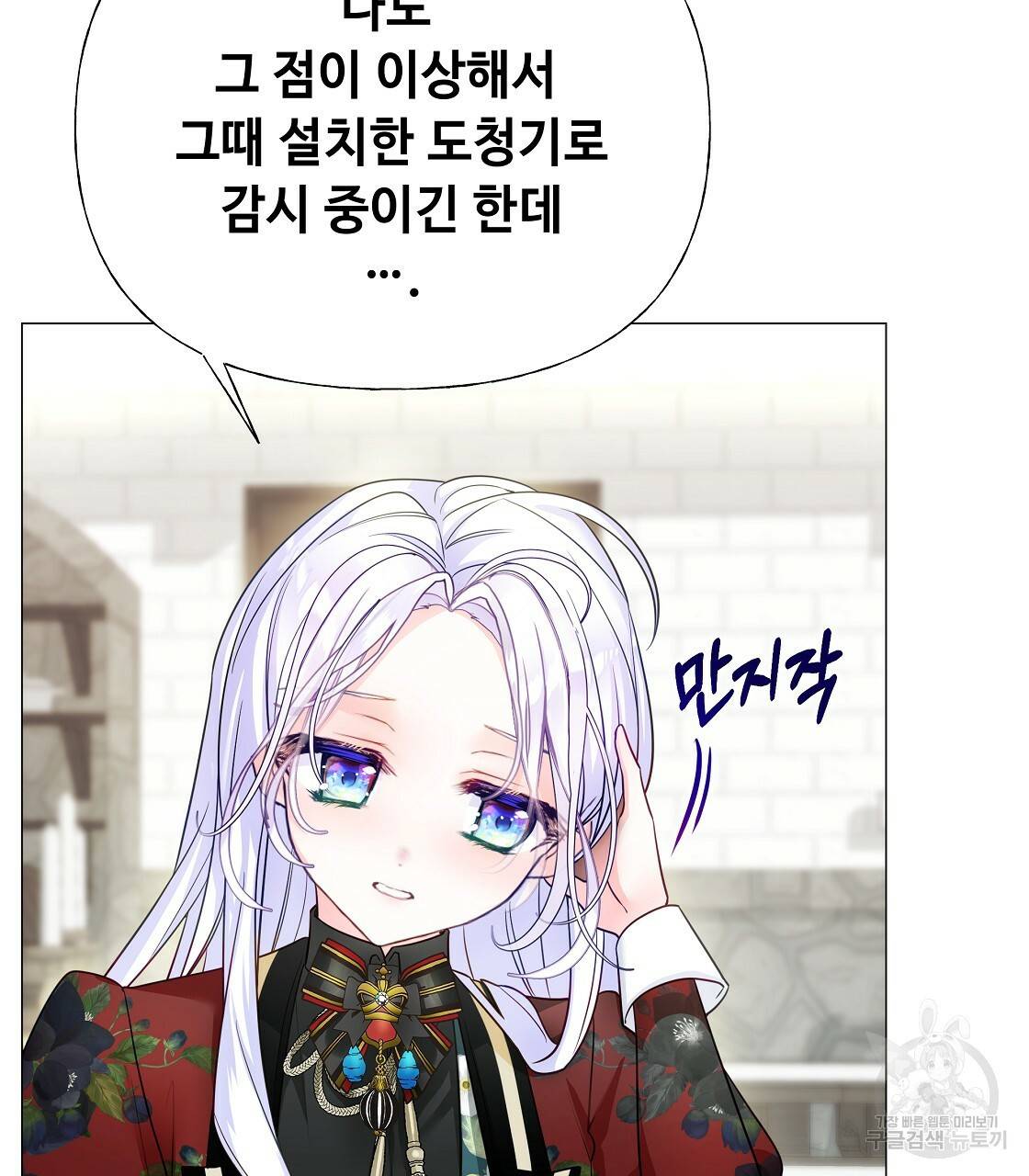 다음의 폭군 중 친아빠를 고르시오 69화 16