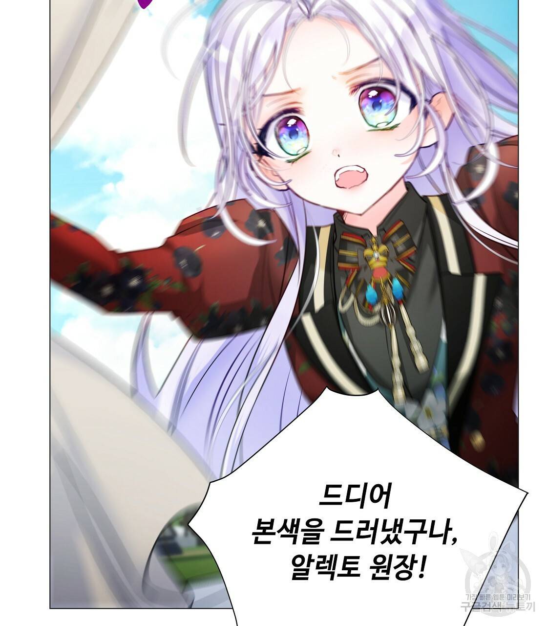 다음의 폭군 중 친아빠를 고르시오 69화 29