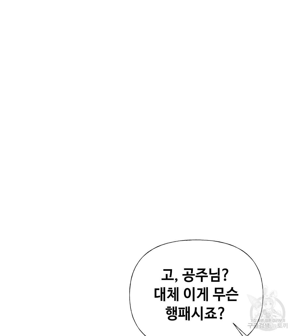 다음의 폭군 중 친아빠를 고르시오 69화 37
