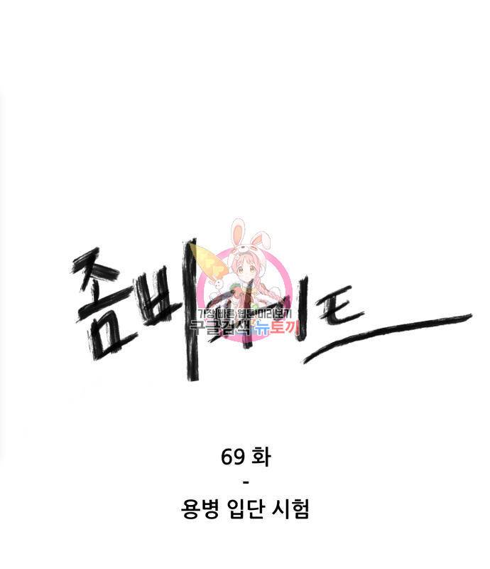 좀비 파이트 69화 1