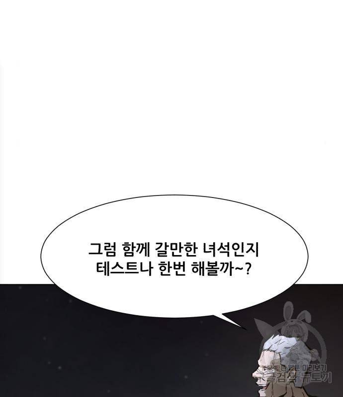 좀비 파이트 69화 2