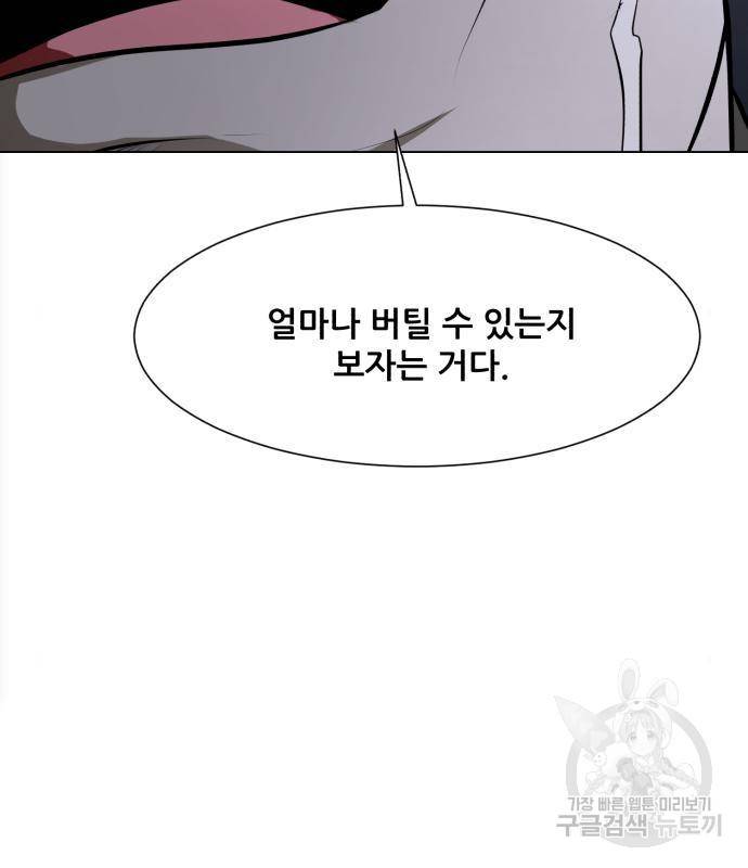 좀비 파이트 69화 8