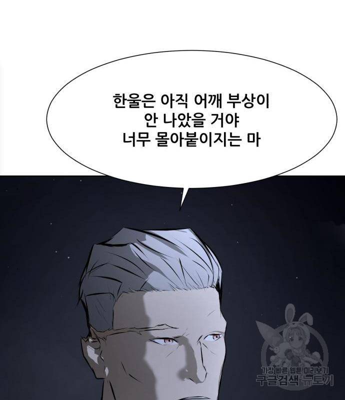 좀비 파이트 69화 25