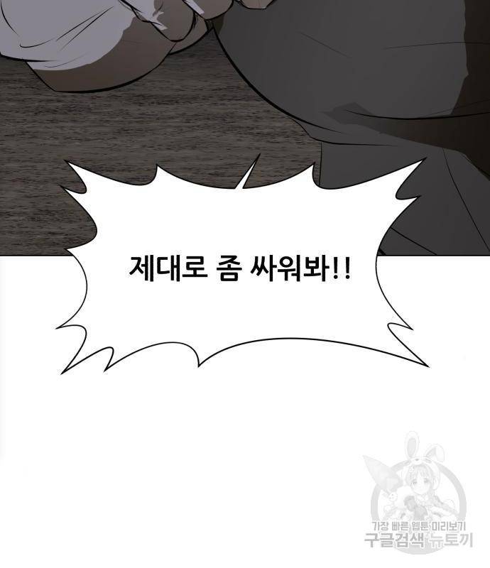 좀비 파이트 69화 68