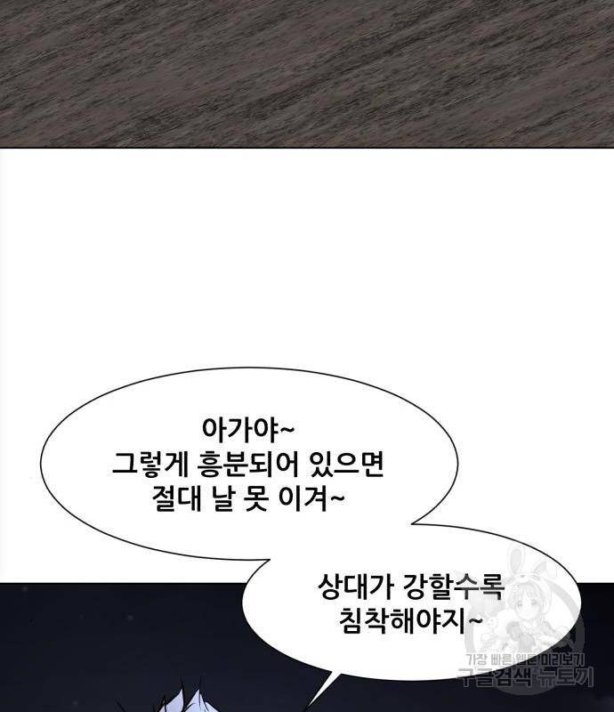 좀비 파이트 69화 95
