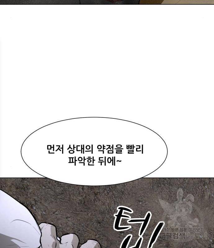 좀비 파이트 69화 97