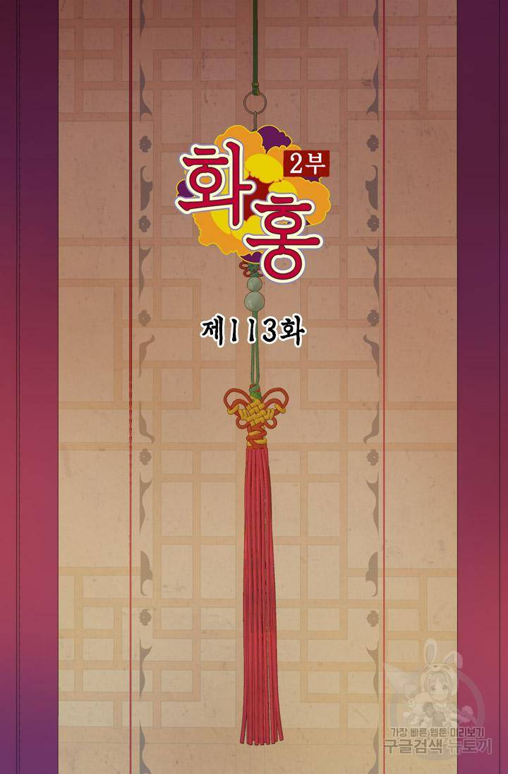 화홍 2부 113화 2