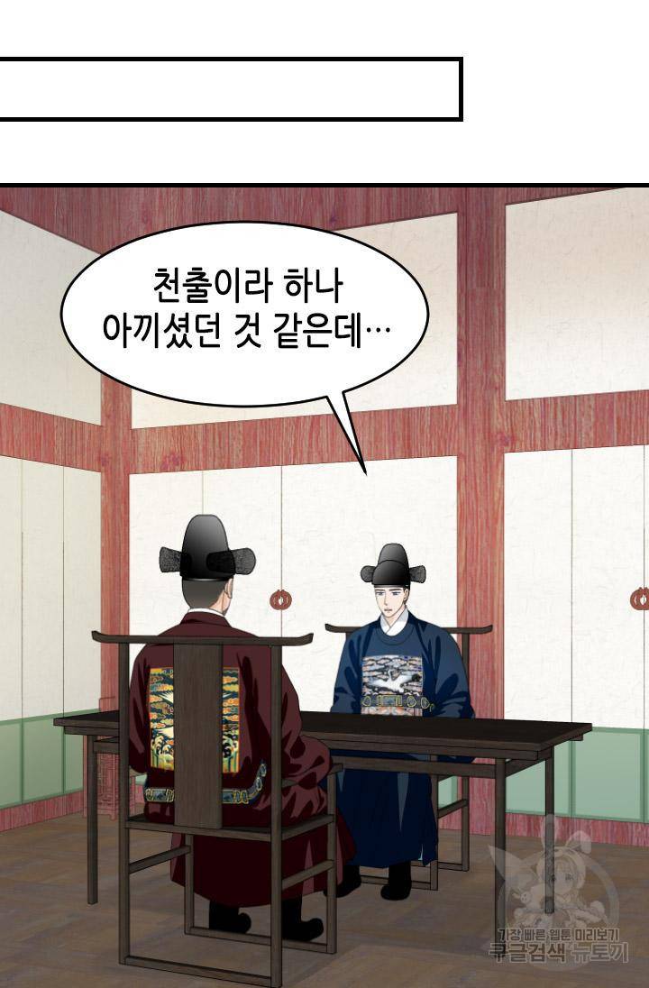 화홍 2부 113화 27