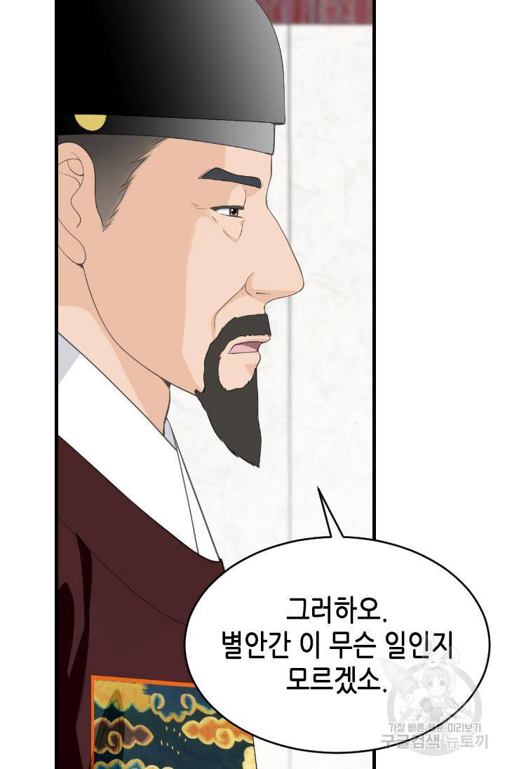 화홍 2부 113화 29