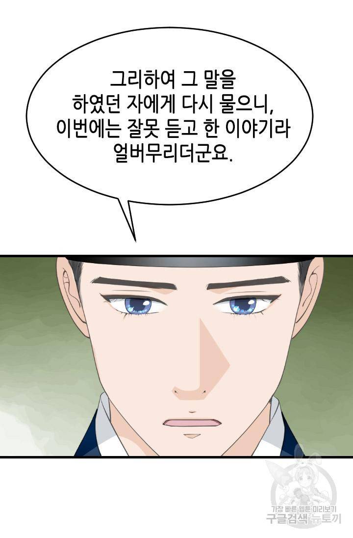 화홍 2부 113화 36