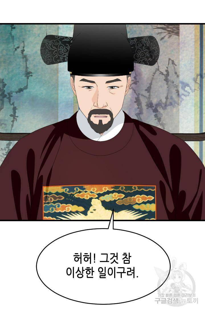 화홍 2부 113화 37