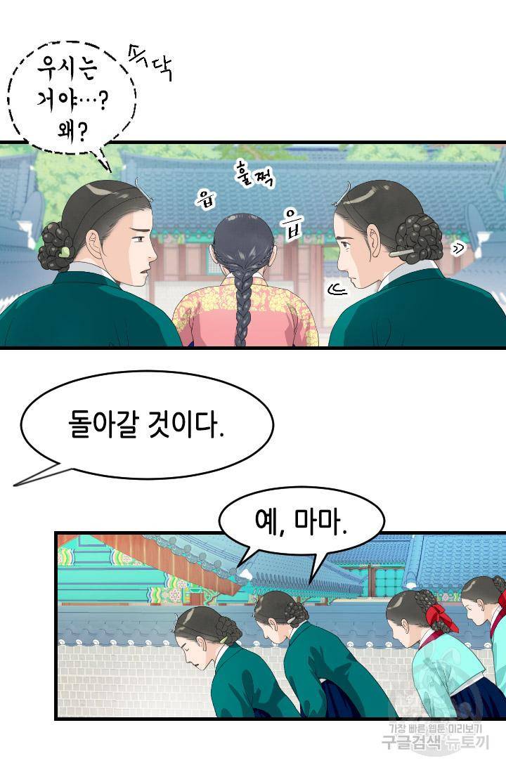 화홍 2부 113화 46