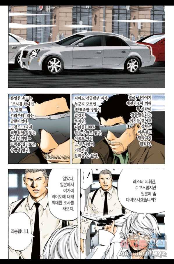 데스노트 컬러판 83화 3