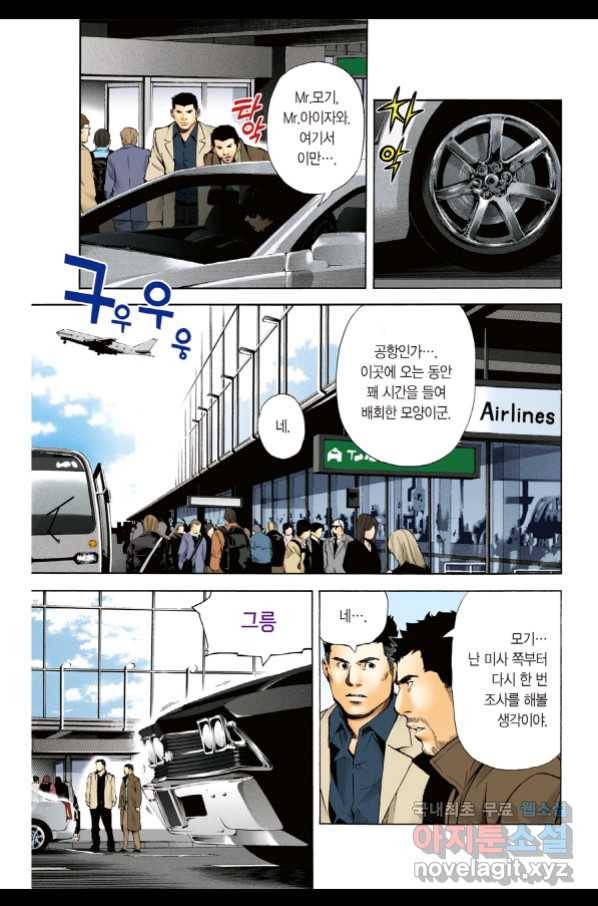 데스노트 컬러판 83화 4