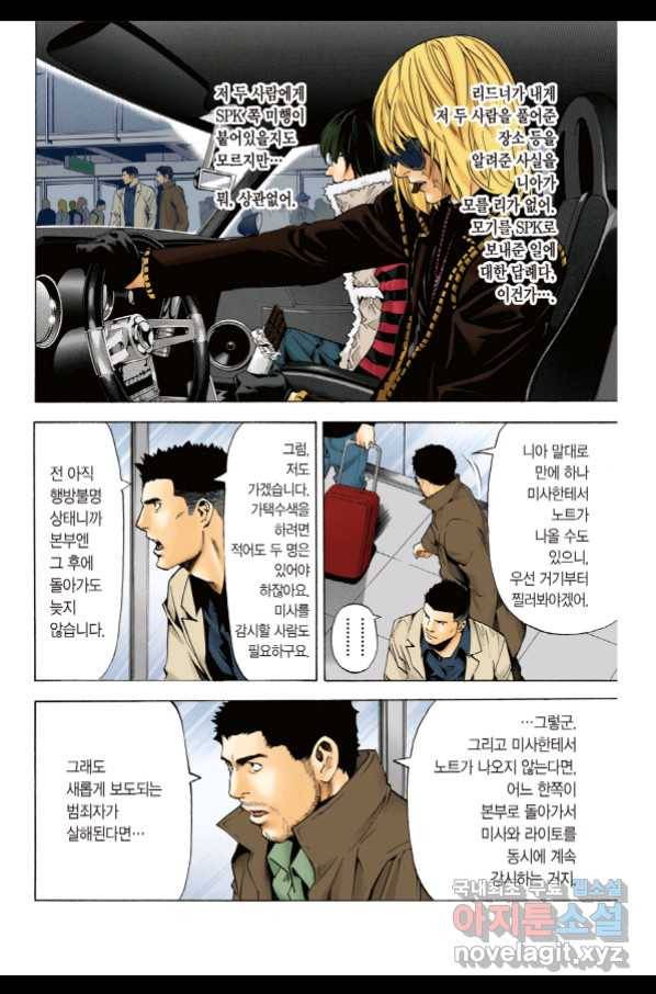 데스노트 컬러판 83화 5