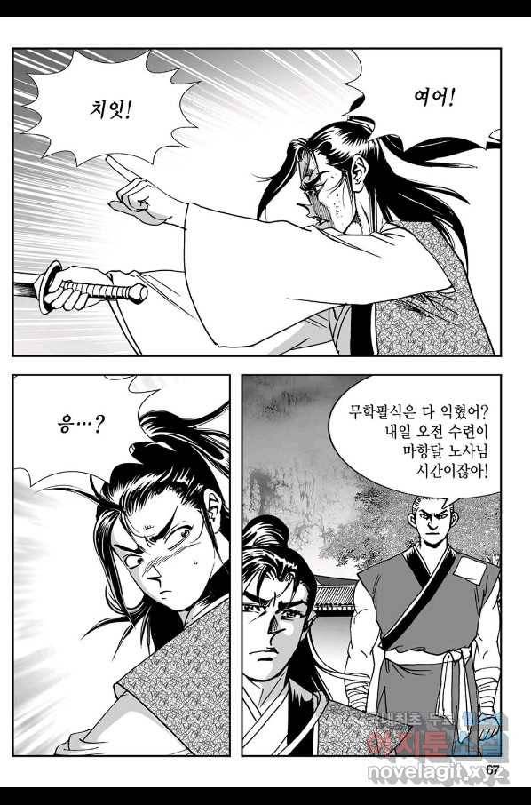 황성 강호남아 컬렉션 설향 1부 30화 8