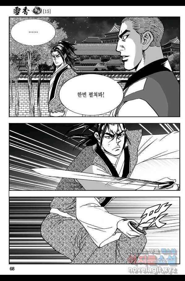 황성 강호남아 컬렉션 설향 1부 30화 9