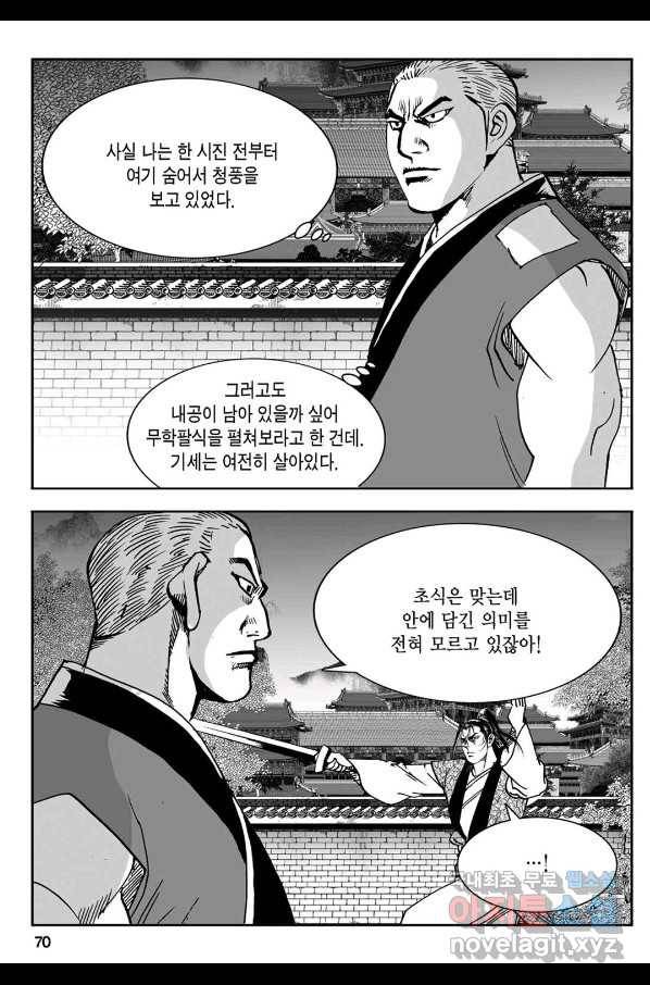 황성 강호남아 컬렉션 설향 1부 30화 11