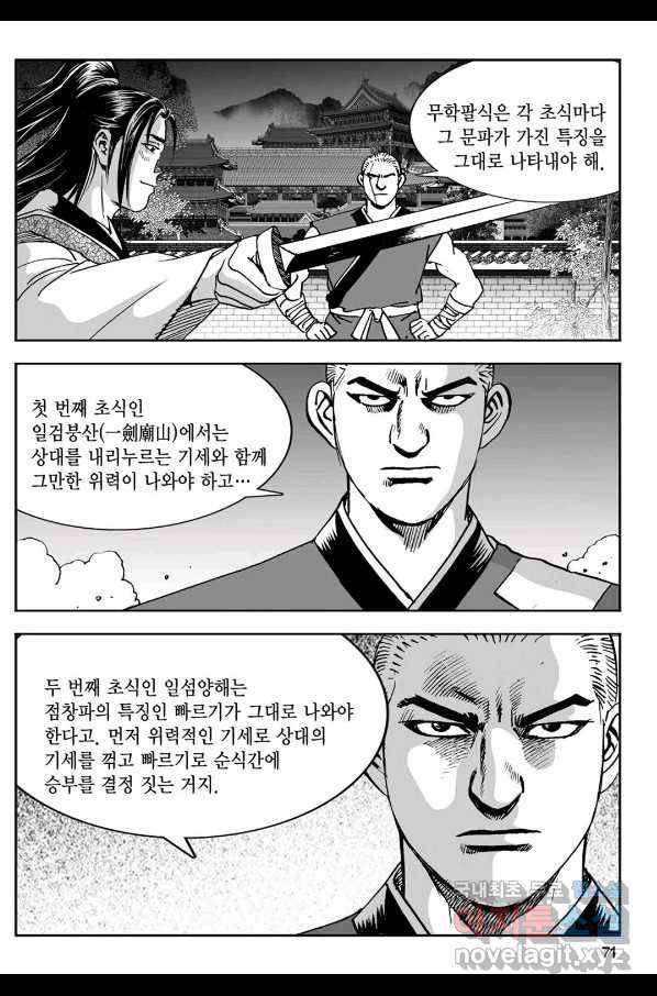 황성 강호남아 컬렉션 설향 1부 30화 12