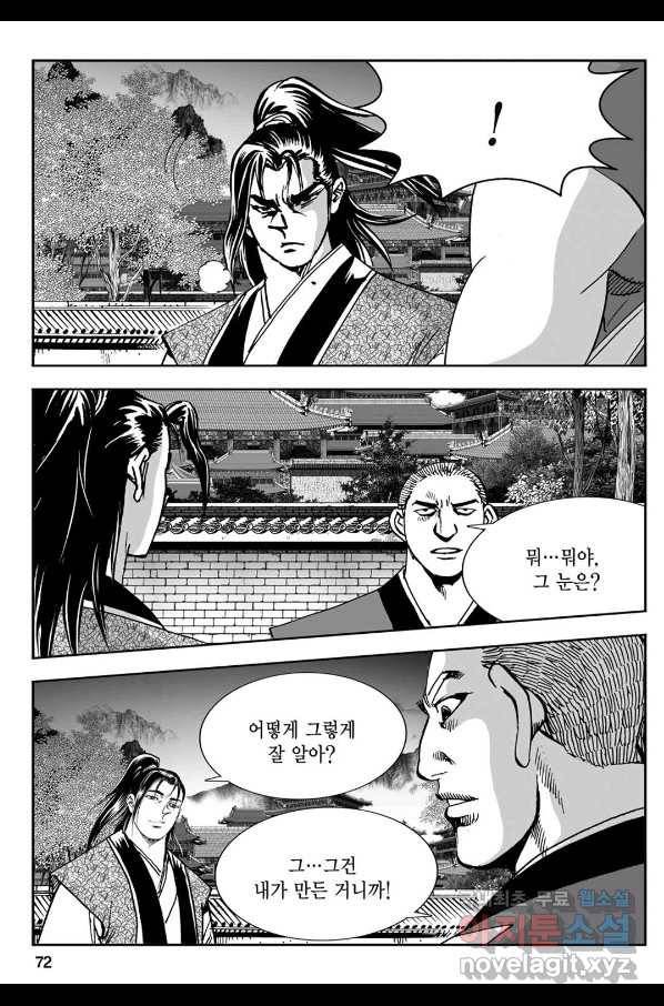 황성 강호남아 컬렉션 설향 1부 30화 13