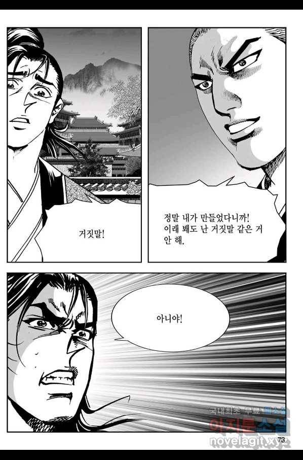 황성 강호남아 컬렉션 설향 1부 30화 14