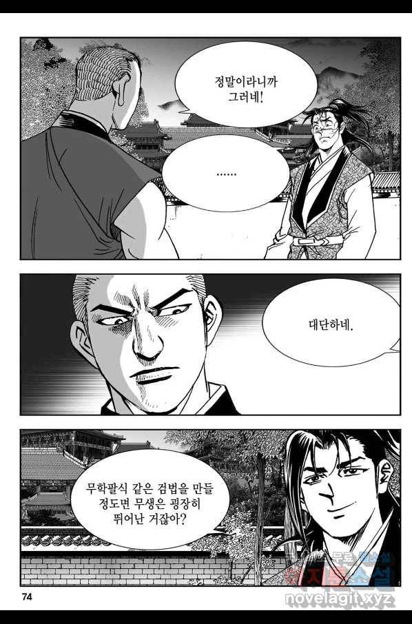 황성 강호남아 컬렉션 설향 1부 30화 15