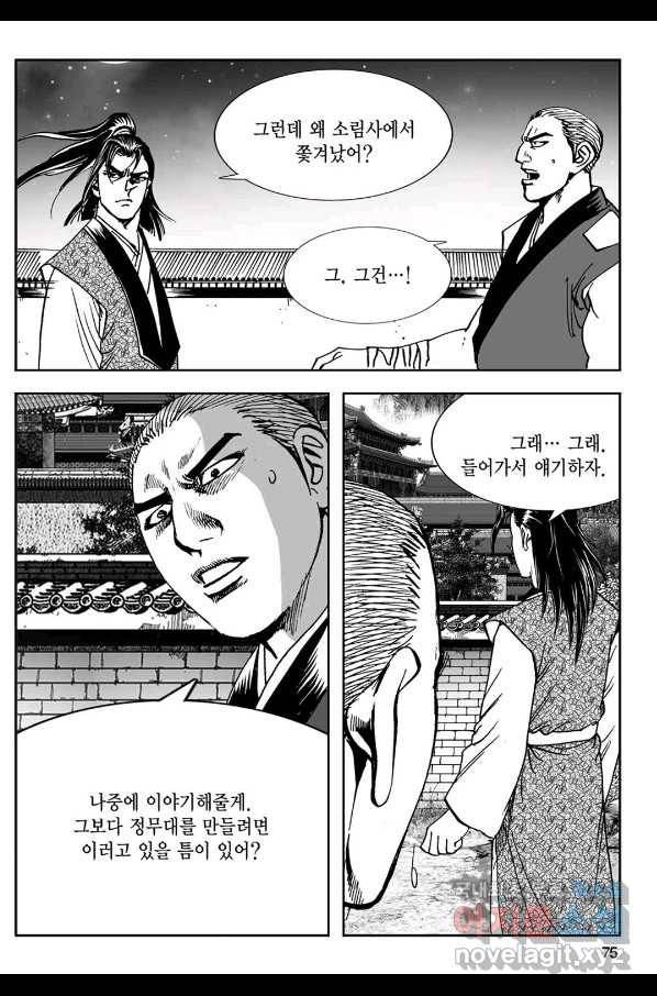 황성 강호남아 컬렉션 설향 1부 30화 16