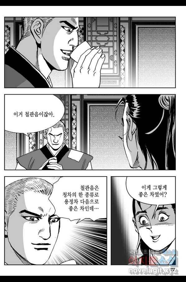 황성 강호남아 컬렉션 설향 1부 30화 18