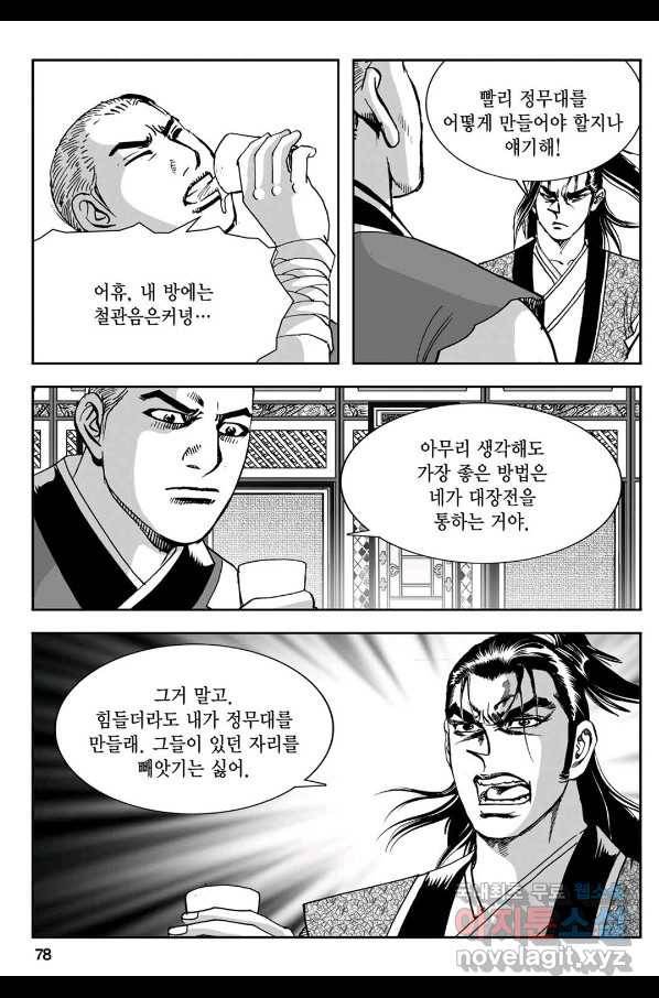 황성 강호남아 컬렉션 설향 1부 30화 19