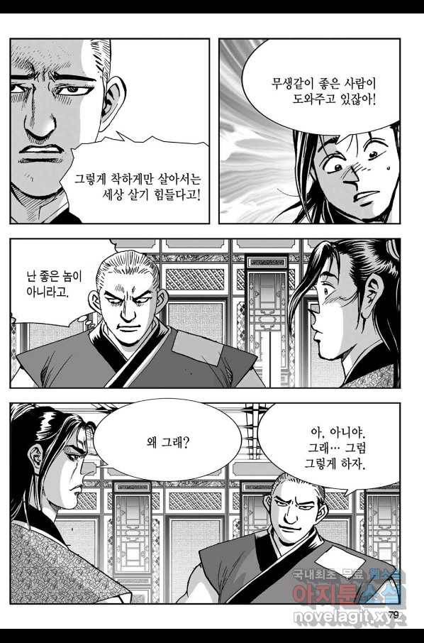 황성 강호남아 컬렉션 설향 1부 30화 20