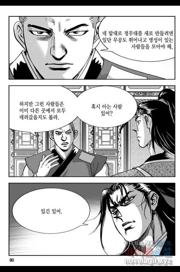 황성 강호남아 컬렉션 설향 1부 30화 21
