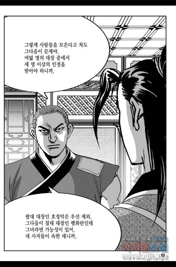 황성 강호남아 컬렉션 설향 1부 30화 22