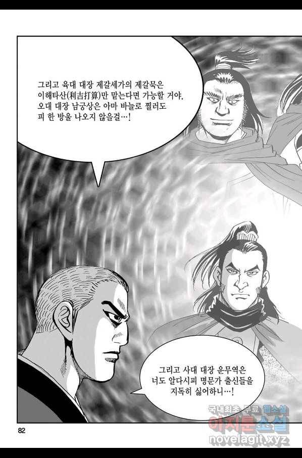 황성 강호남아 컬렉션 설향 1부 30화 23