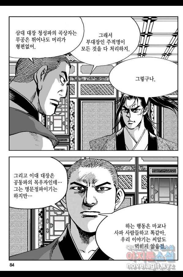 황성 강호남아 컬렉션 설향 1부 30화 25