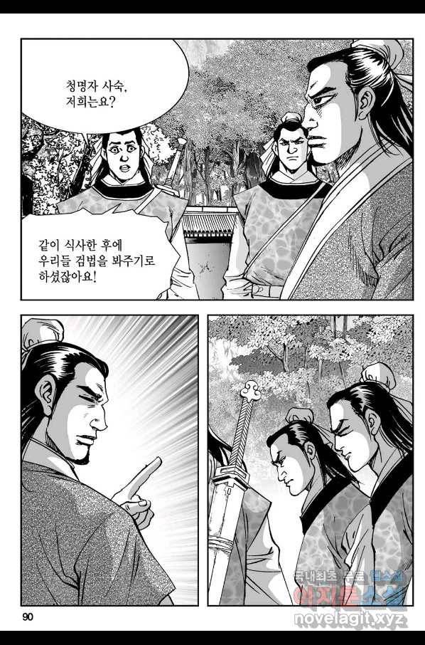 황성 강호남아 컬렉션 설향 1부 30화 31