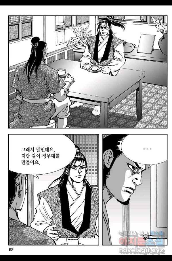 황성 강호남아 컬렉션 설향 1부 30화 33