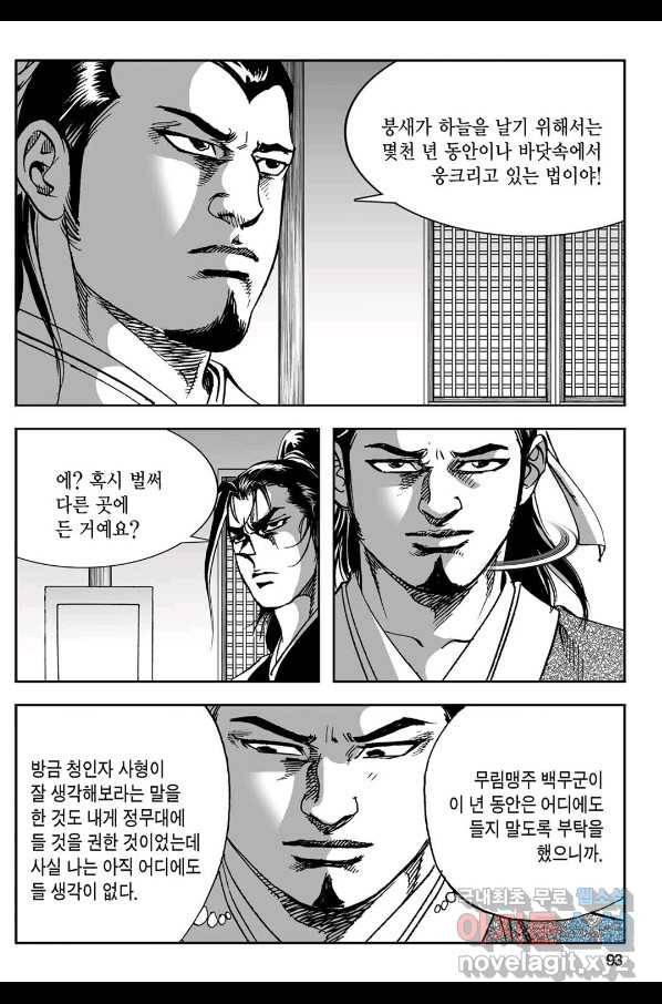 황성 강호남아 컬렉션 설향 1부 30화 34