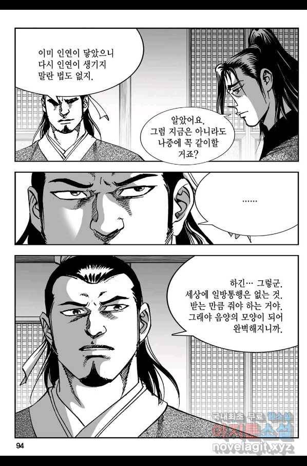황성 강호남아 컬렉션 설향 1부 30화 35