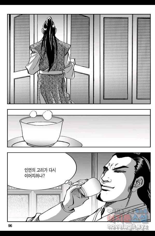 황성 강호남아 컬렉션 설향 1부 30화 37