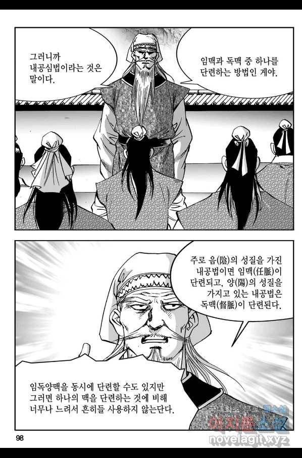 황성 강호남아 컬렉션 설향 1부 30화 39