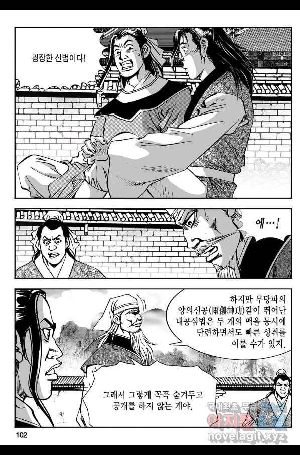 황성 강호남아 컬렉션 설향 1부 30화 43
