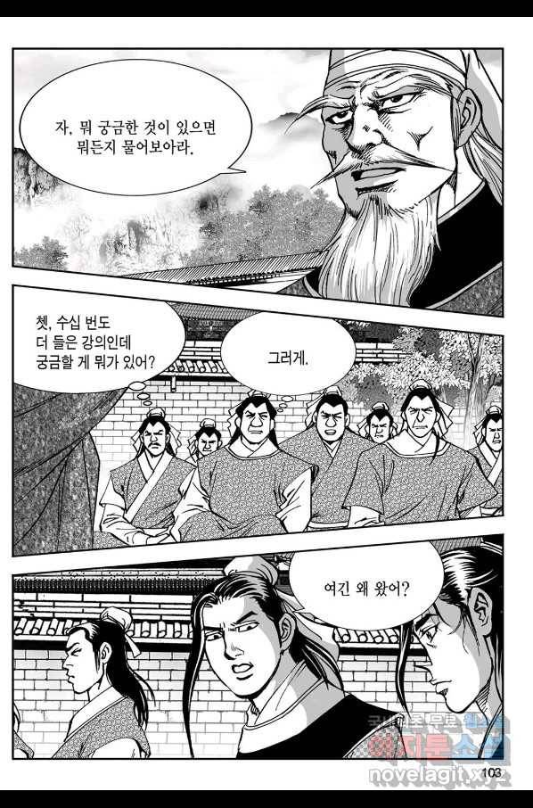 황성 강호남아 컬렉션 설향 1부 30화 44