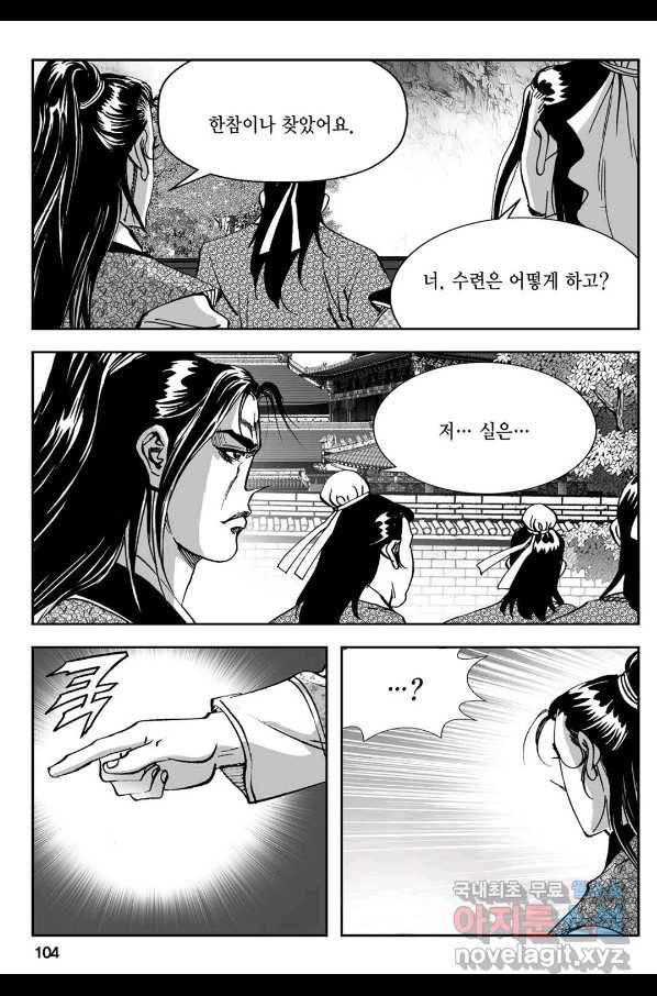 황성 강호남아 컬렉션 설향 1부 30화 45