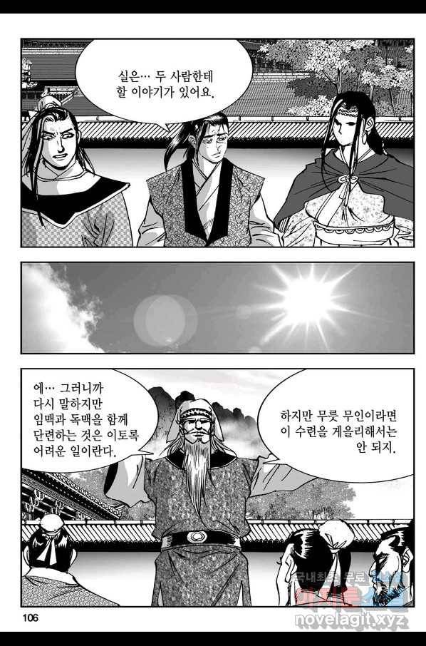 황성 강호남아 컬렉션 설향 1부 30화 47