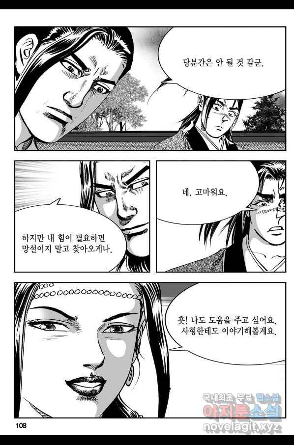 황성 강호남아 컬렉션 설향 1부 30화 49