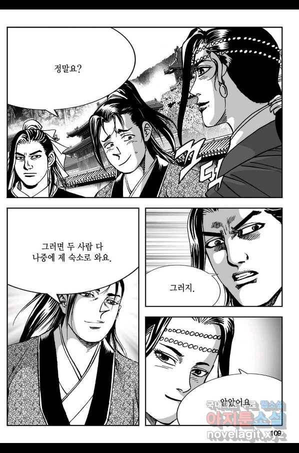황성 강호남아 컬렉션 설향 1부 30화 50