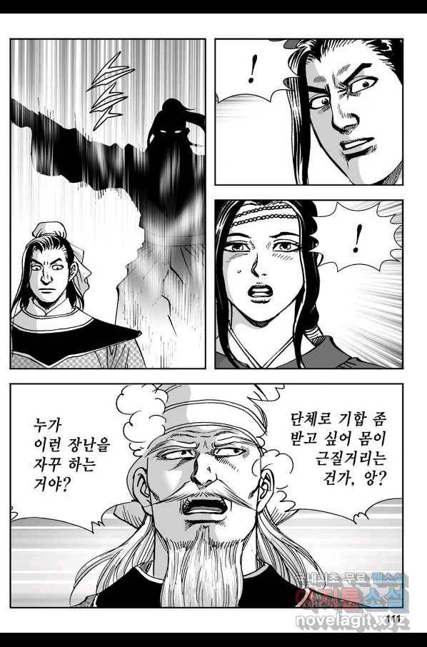 황성 강호남아 컬렉션 설향 1부 30화 52
