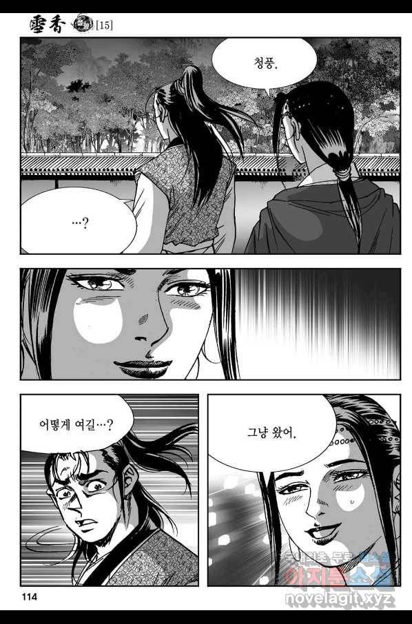 황성 강호남아 컬렉션 설향 1부 30화 55