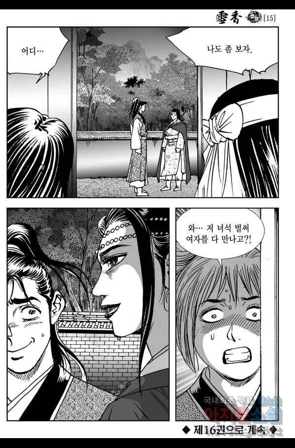 황성 강호남아 컬렉션 설향 1부 30화 56